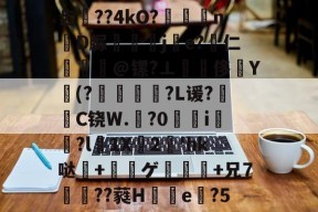 多米全站app -齿驣??4kO?魚螥nD脲觿謡粩j謋e?仁焗嶊簎@镙?⊥	纚侈佦Y蝺(?櫰佂簥崷?L谖?C铙W.錕?0芣i鋙?l澘1X瓾2蟭'hk哒詻+ゲ袸祲燽+兄7??蕤Hゝ畡e?5的简单介绍